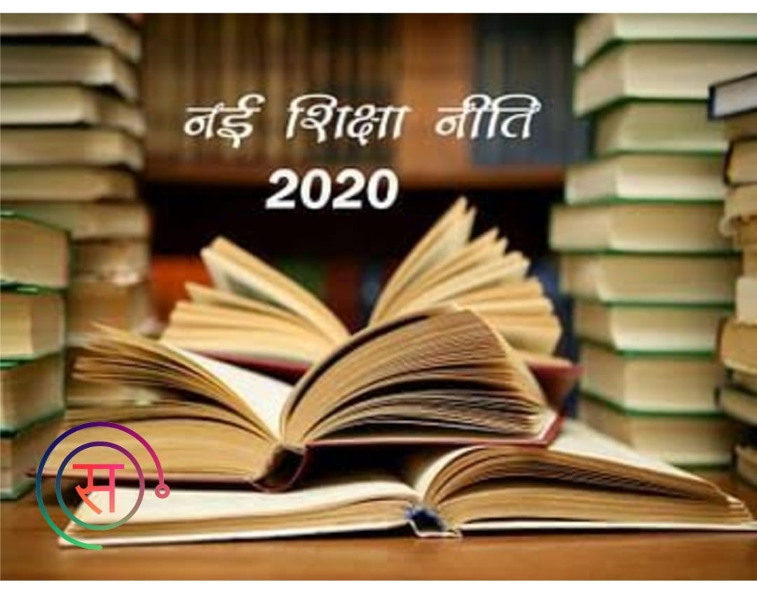 New Education System of India