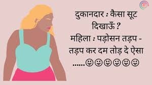 Jokes Jokes in Hindi