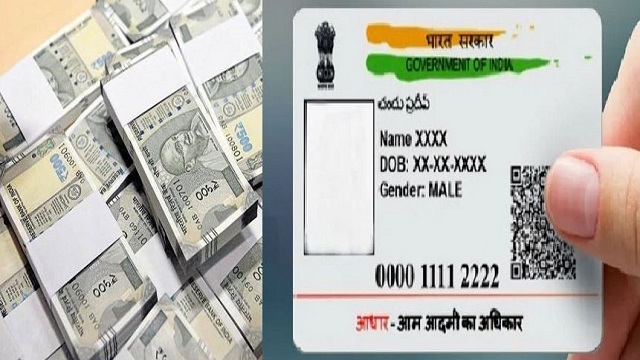 आधार कार्ड पर लोन कैसे ले सकते हैं, जानिए। Aadhar Card Par loan Lene Ka Tarika