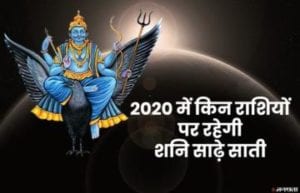 Shani Dev Sade Sati 620x400 1