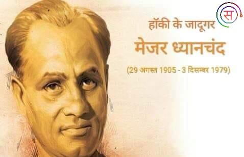 Major Dhyanchand - Hockey Wizard