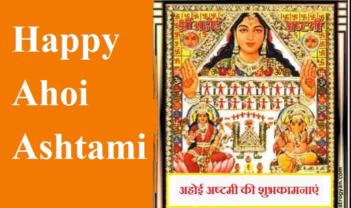 क्या है अहोई अष्टमी - What is Ahoi Ashtami 2021 in Hindi 