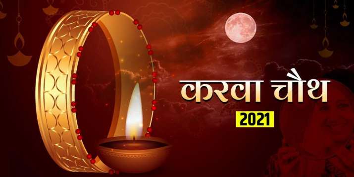 Karwa Chauth 2021। करवा चौथ की कहानी, कथा और विधि